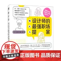 版式力 设计师的最强职场提案 动力设计 著 艺术