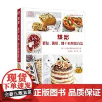 烘焙 面包 蛋糕 饼干的烘焙方法 《澳大利亚妇女周刊》 著 烹饪美食