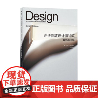 走进伦敦设计博物馆 解密设计经典 加雷思·威廉姆斯 著 艺术