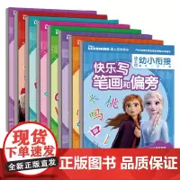 迪士尼幼小衔接描红一日一练 8册 3-7岁 迪士尼 著 学前教育