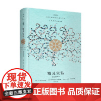 精灵宝钻 精装插图本 J R R·托尔金等 著 小说