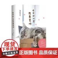 今天也一直在看着你 角田光代 著 文学