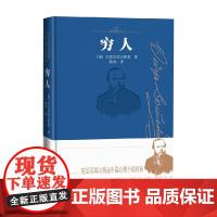 穷人 陀思妥耶夫斯基 著 小说