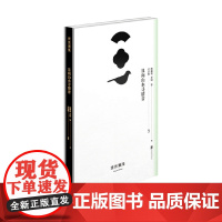 浮世雅集 且向山水寻清音 陶渊明 著 国学古籍