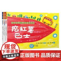 铃木绘本 郁金香系列② 3-6岁 藤本智彦 等著 儿童绘本