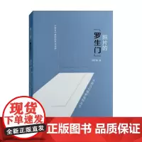 照片的 罗生门 邢千里 著 摄影