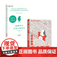 简单心理 向内看见+蛤蟆先生去看心理医生 套装2册 罗伯特·戴博德 著 心理学