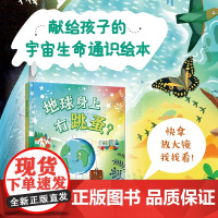 地球身上有跳蚤 3-5岁 亚历克斯·拉蒂默 著 科普百科