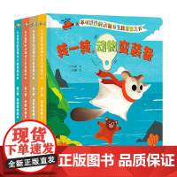 不可思议的动物仿生科普机关书 3-6岁 步步联盟 著 幼儿启蒙