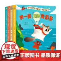 不可思议的动物仿生科普机关书 3-6岁 步步联盟 著 幼儿启蒙