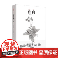 香典 周嘉胄等 著 文化