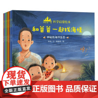 和爸爸一起科学启蒙绘本 3-6岁 关航 著 儿童绘本