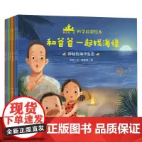 和爸爸一起科学启蒙绘本 3-6岁 关航 著 儿童绘本