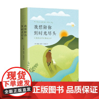 我想陪你到时光尽头 德瑞·凯 著 文学