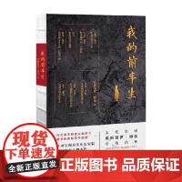我的前半生 爱新觉罗·溥仪 著 传记