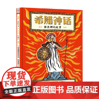 希腊神话 雅典娜的故事 伊摩根·格林伯格 著 童书