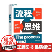 流程思维 葛新红