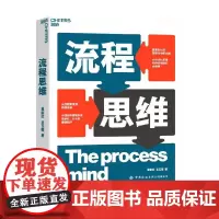 流程思维 葛新红