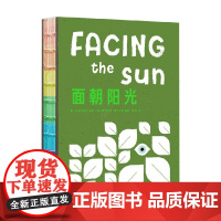 面朝阳光 白星出版社 著 绘画
