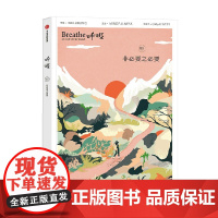 呼吸06 非必要之必要 英国Breathe编辑部 著 一本帮你平衡身心的正念启发书 在必要的领地之外寻找内心的锚点