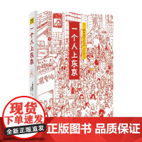 高木直子 一个人上东京 高木直子 著 动漫