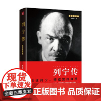 列宁传 季正矩 著 传记