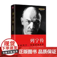 列宁传 季正矩 著 传记