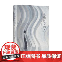 走错时空的人 西娅·林 著 小说