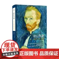 焦点艺术丛书 何以为家 凡 高的寻家之旅 马丁·贝利 著 艺术