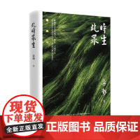 此时众生 2022版 蒋勋 著 文学