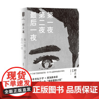第一夜第二夜最后一夜 村上龙 著 小说