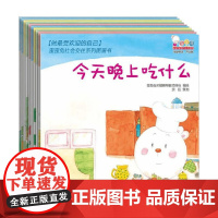 做最受欢迎的自己 歪歪兔社会交往系列图画书 全10册 3-6岁 歪歪兔关键期早教项目组 绘 帮助宝宝轻松交到好朋友 儿童
