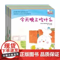 做最受欢迎的自己 歪歪兔社会交往系列图画书 全10册 3-6岁 歪歪兔关键期早教项目组 绘 帮助宝宝轻松交到好朋友 儿童