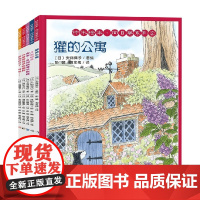 铃木绘本 向日葵系列② 3-6岁 西本鸡介等 著 儿童绘本
