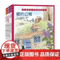 铃木绘本 向日葵系列② 3-6岁 西本鸡介等 著 儿童绘本
