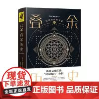 时间旅行者年鉴Ⅳ 叠余历史 安·范德米尔等 著 小说