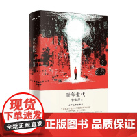 青年世代 李佳蓬 著 小说