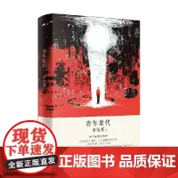 青年世代 李佳蓬 著 小说