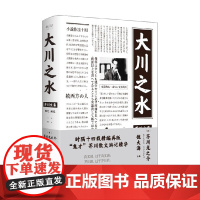 芥川文集 大川之水 宫坂觉 著 小说
