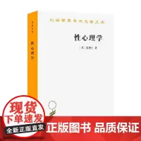 性心理学 哈夫洛克.霭理士 著 心理学