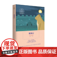 猫城记 老舍 著 课外读物