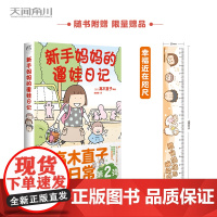 新手妈妈的遛娃日记 高木直子编绘 治愈温馨幽默日本漫画简体中文版