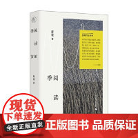 彭程作品系列 阅读的季节 彭程 著 文学