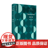 堤坝 杜拉斯全集1 杜拉斯全集 玛格丽特·杜拉斯 著 文学