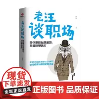 老汪谈职场 老汪 著 励志与成功