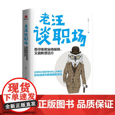 老汪谈职场 老汪 著 励志与成功