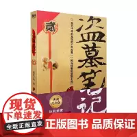 盗墓笔记 2 2022纪念典藏版 南派三叔 著 小说