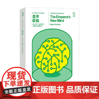 第一推动丛书 综合系列 第一推动丛书 综合系列 皇帝新脑 罗杰·彭罗斯 著 科普读物