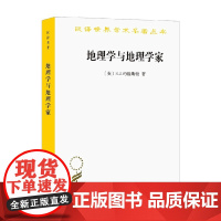 地理学与地理学家 1945年以来的英美人文地理学 汉译名著本 R.J.约翰斯顿 著 历史