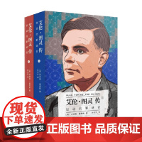 艾伦 图灵传 安德鲁 霍奇斯 著 传记
